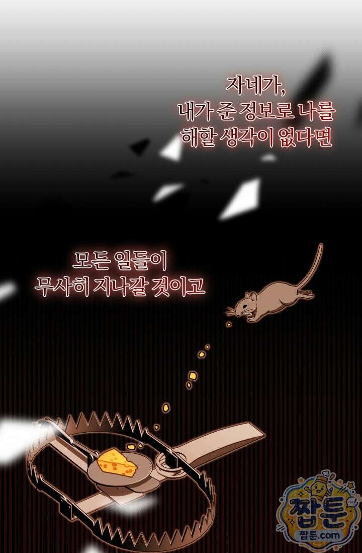 조선왕자가 미국갔다 안 돌아옴 68화 102