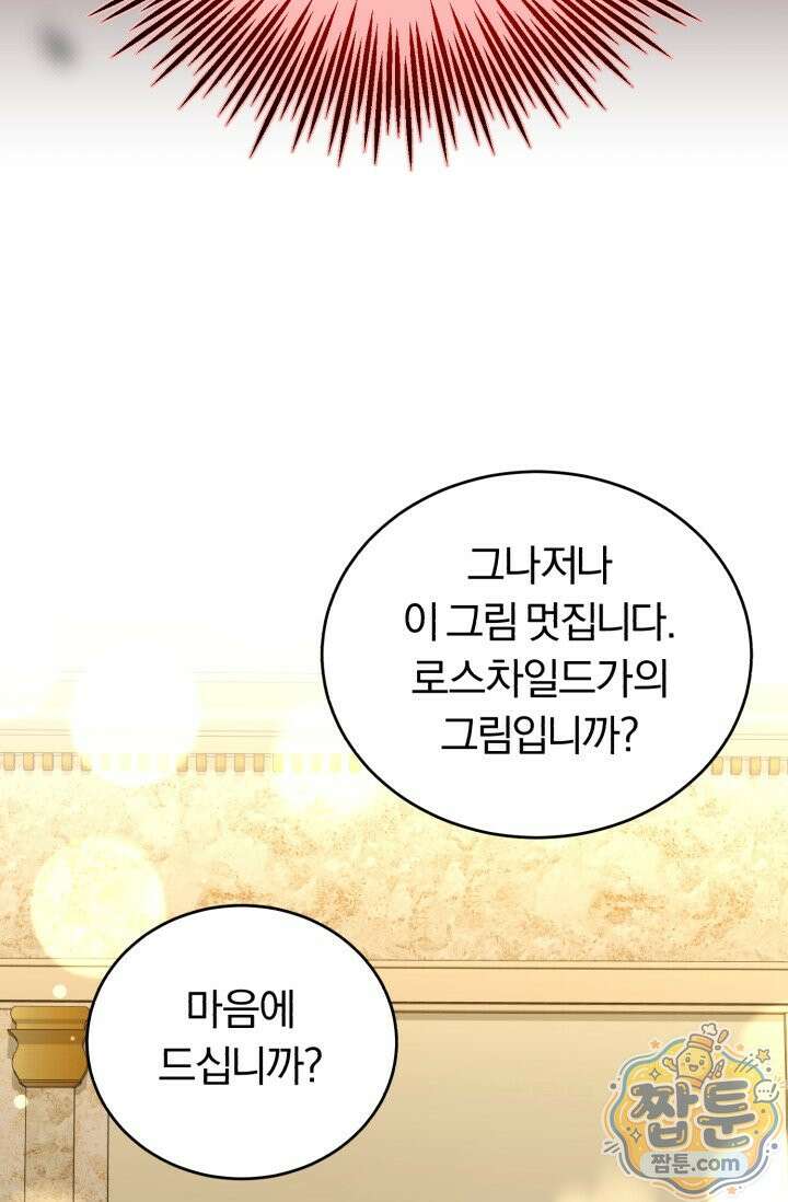 조선왕자가 미국갔다 안 돌아옴 68화 104