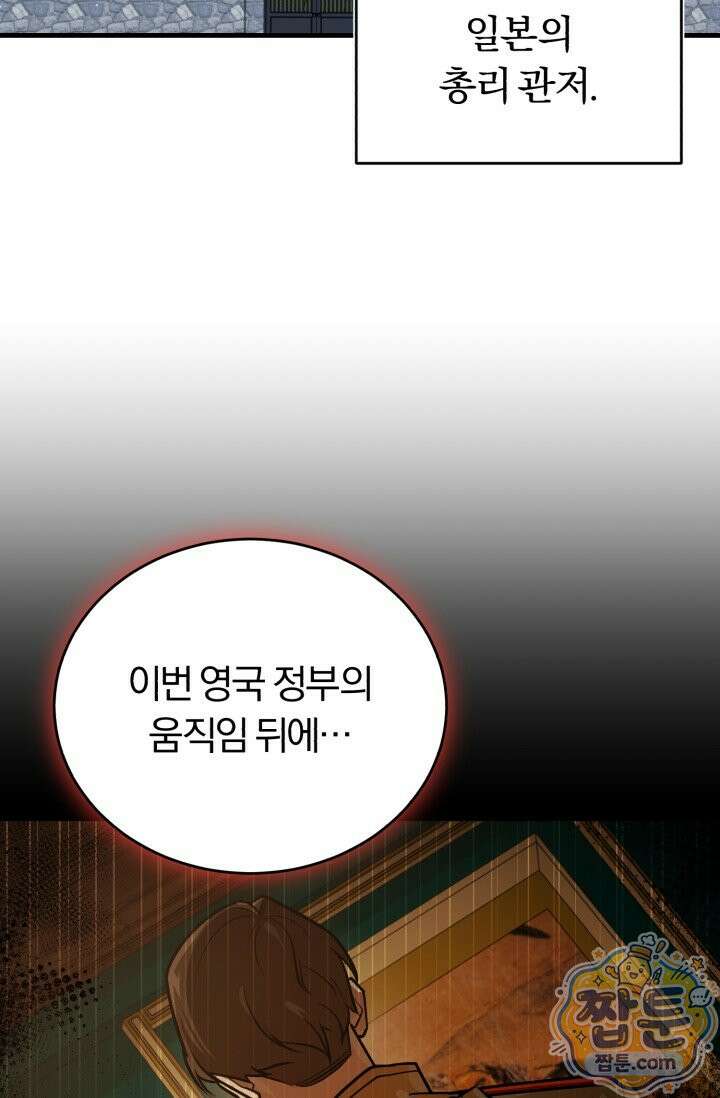조선왕자가 미국갔다 안 돌아옴 68화 107
