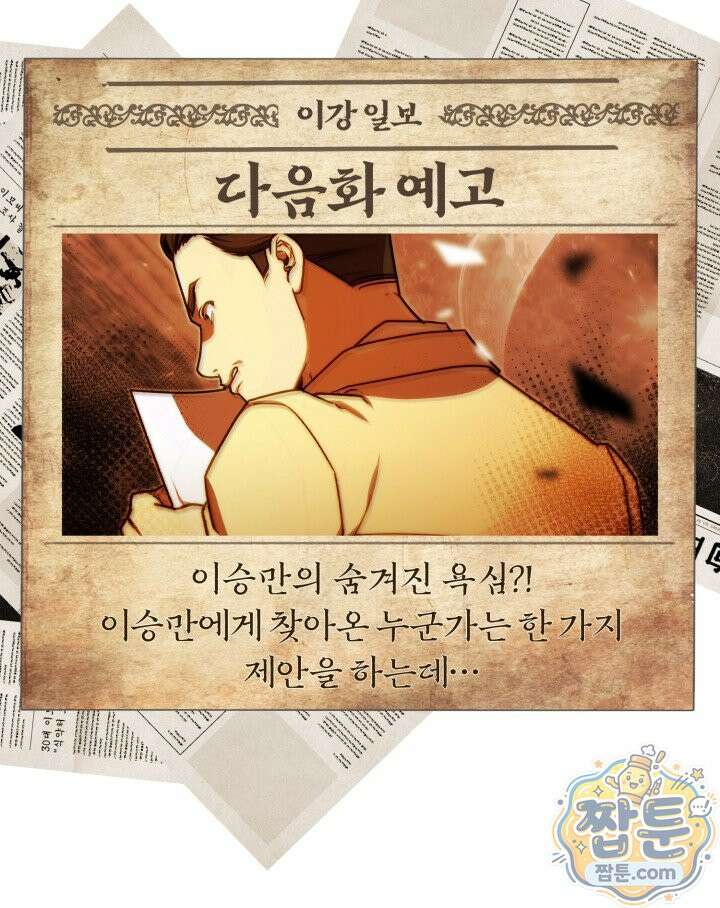 조선왕자가 미국갔다 안 돌아옴 68화 110