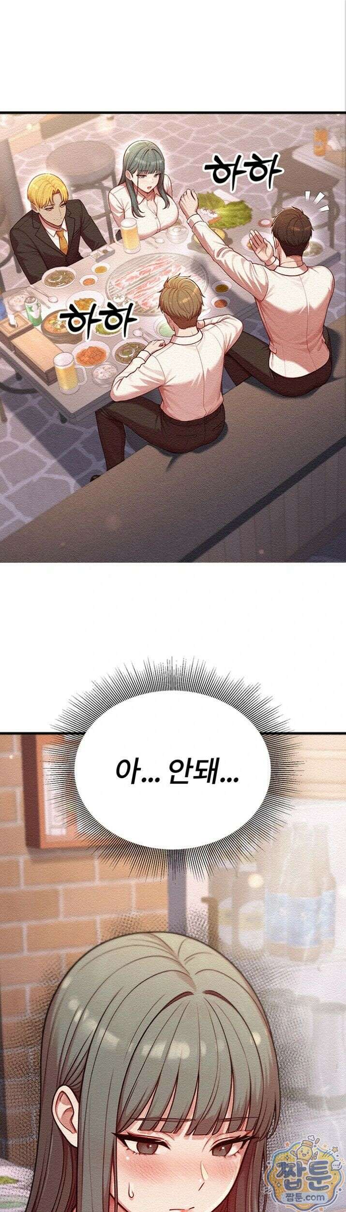 섹트남이 회사에 들어왔다  3화 1