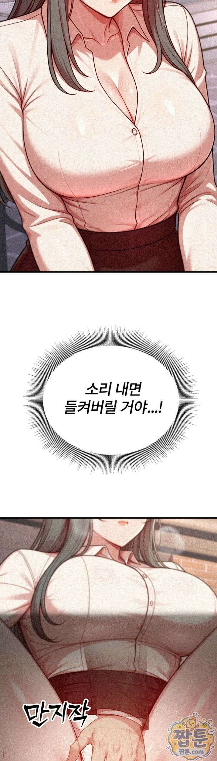 섹트남이 회사에 들어왔다  3화 2