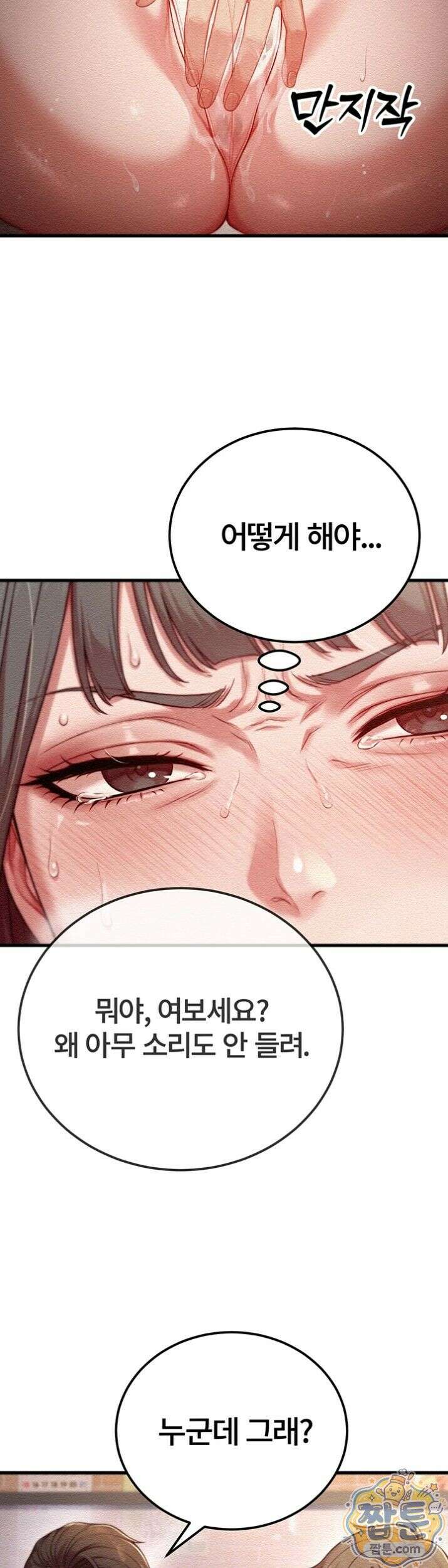 섹트남이 회사에 들어왔다  3화 3
