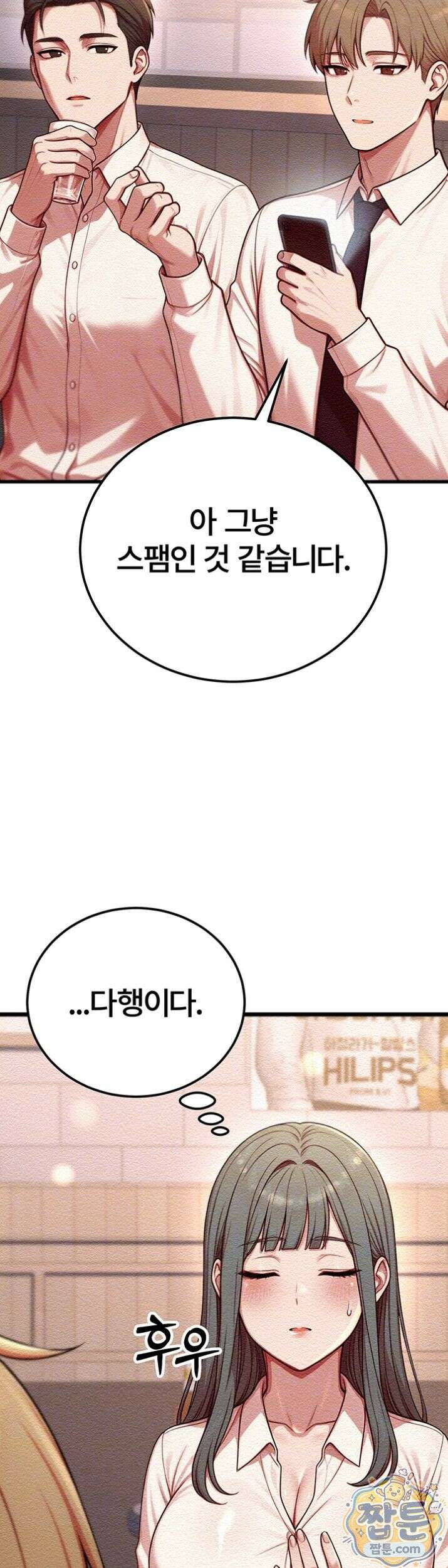 섹트남이 회사에 들어왔다  3화 4