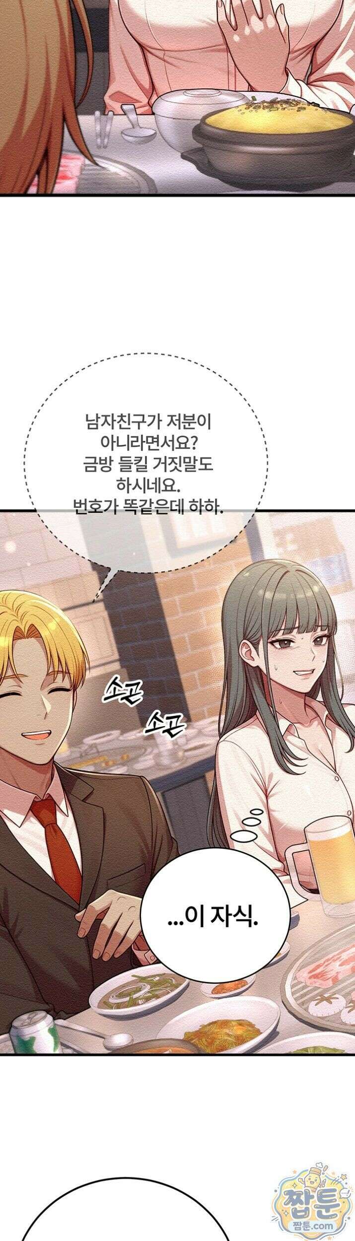 섹트남이 회사에 들어왔다  3화 5
