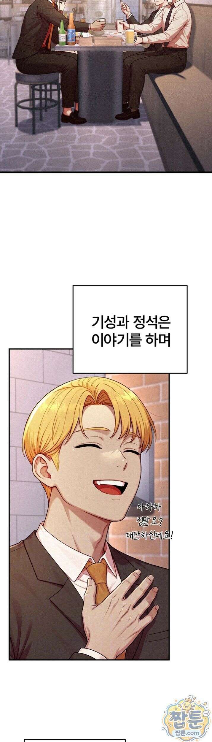 섹트남이 회사에 들어왔다  3화 7
