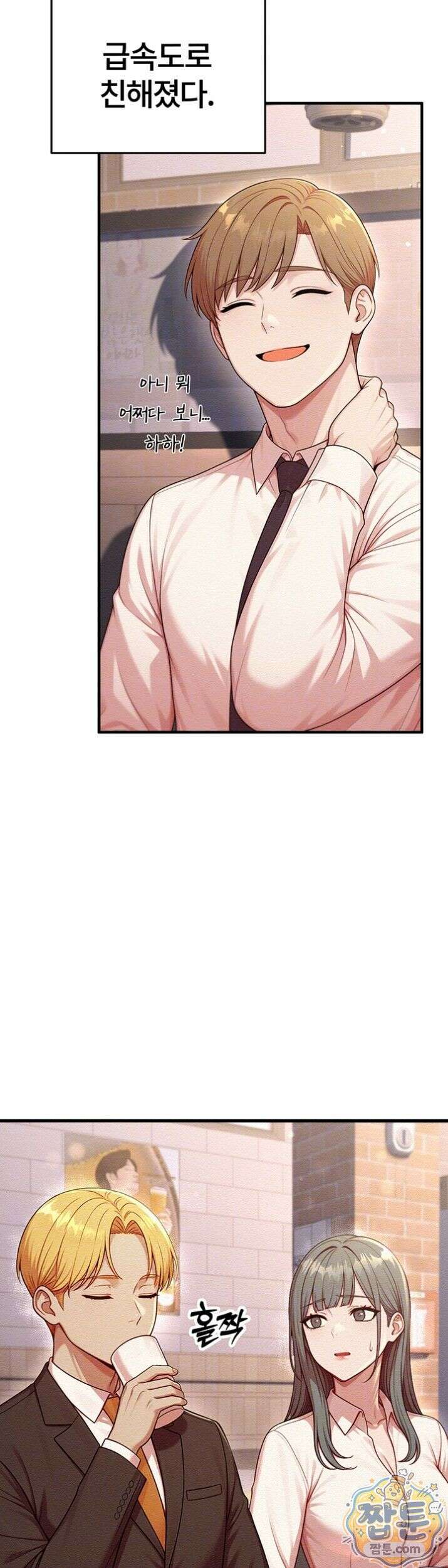 섹트남이 회사에 들어왔다  3화 8