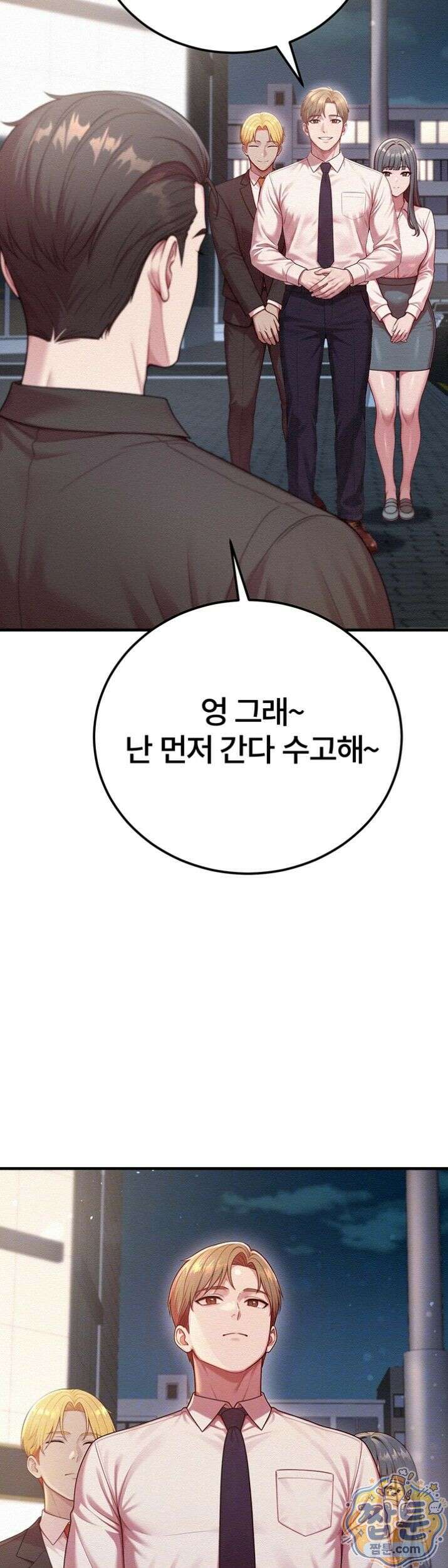 섹트남이 회사에 들어왔다  3화 11