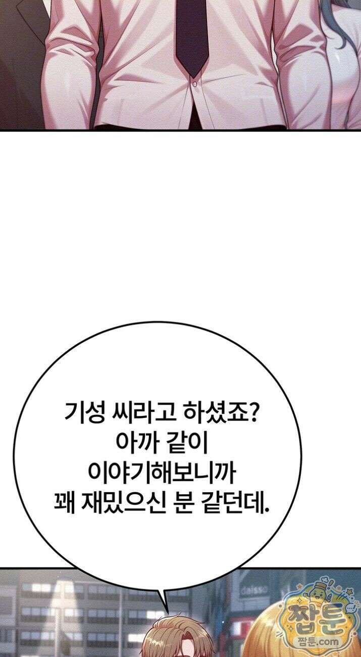 섹트남이 회사에 들어왔다  3화 12