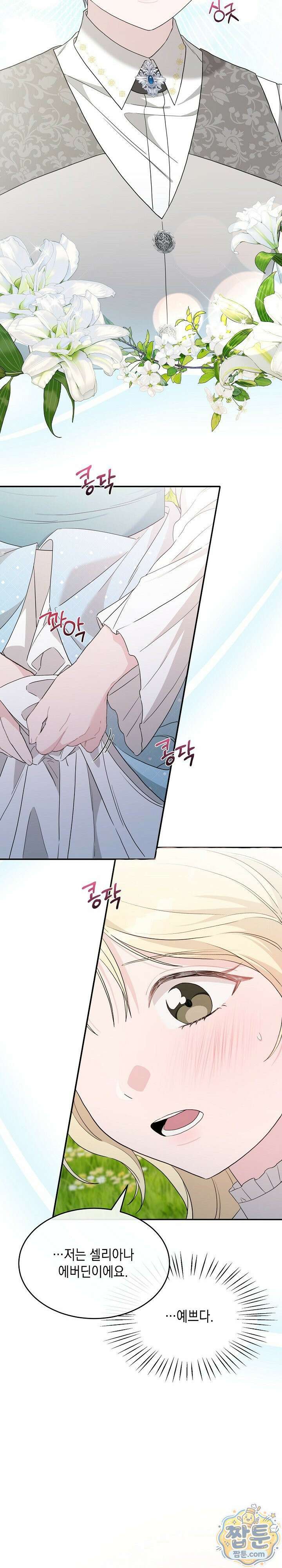 부부가 취향을 숨김 2화 3