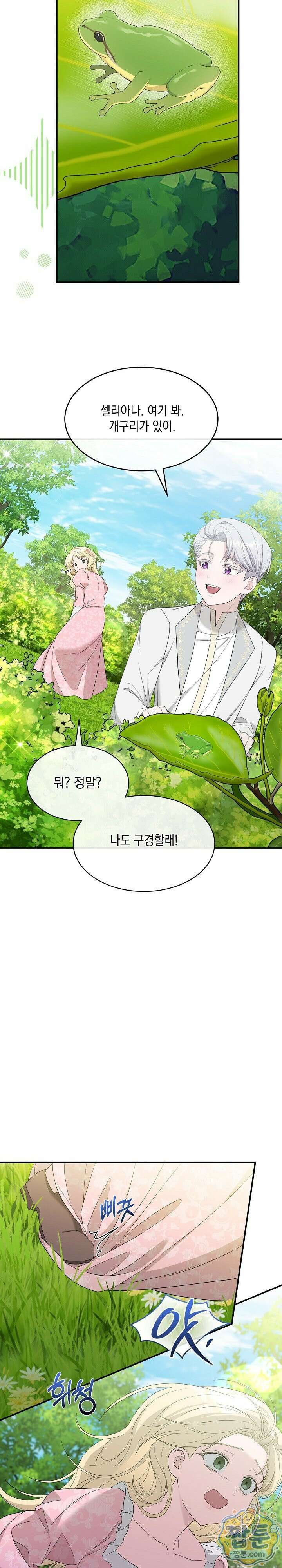 부부가 취향을 숨김 2화 5