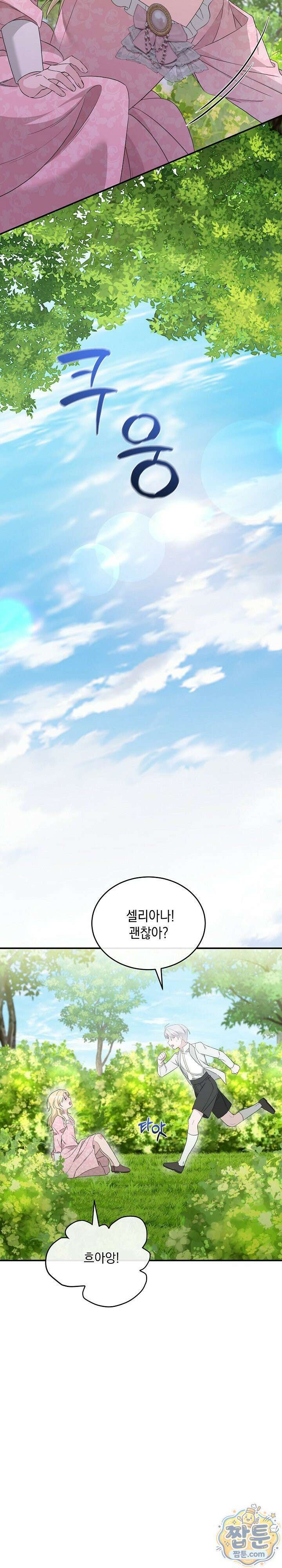 부부가 취향을 숨김 2화 6