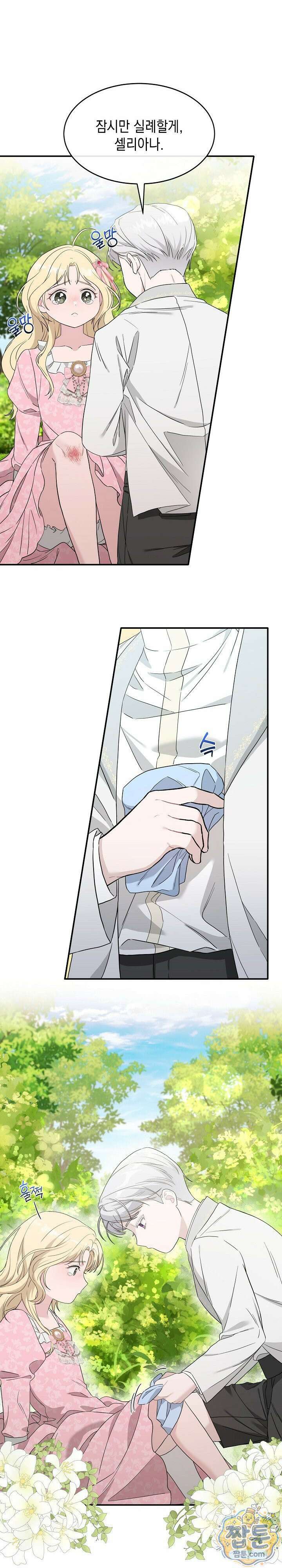 부부가 취향을 숨김 2화 7