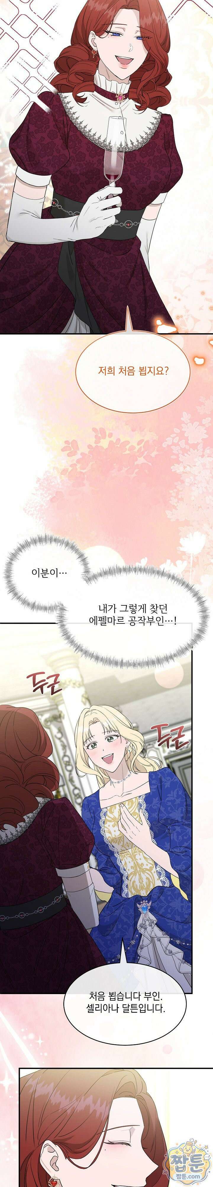 부부가 취향을 숨김 10화 5