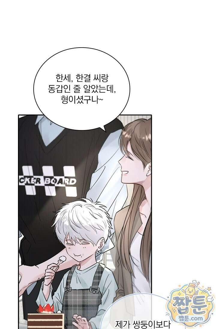 소꿉친구의 가이드가 되었다 62화 2