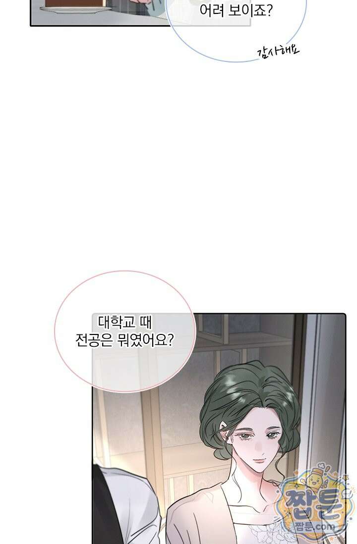 소꿉친구의 가이드가 되었다 62화 3