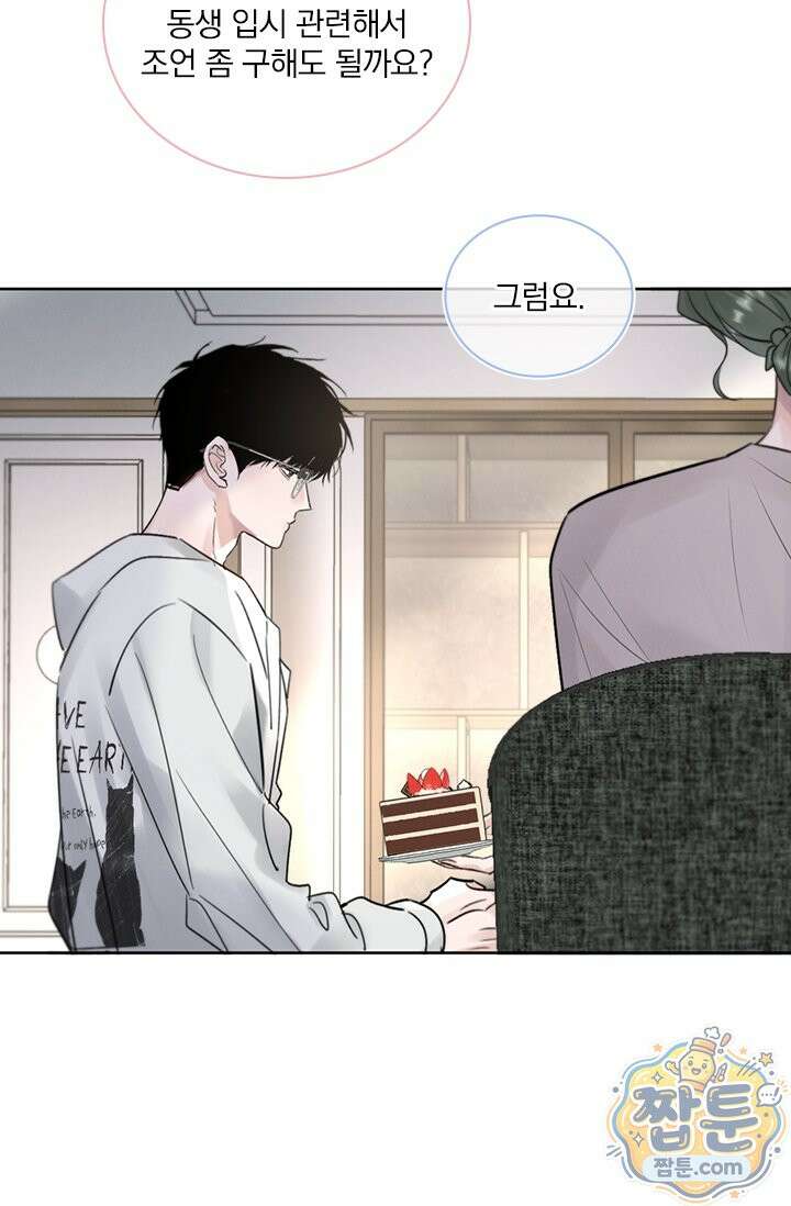 소꿉친구의 가이드가 되었다 62화 6