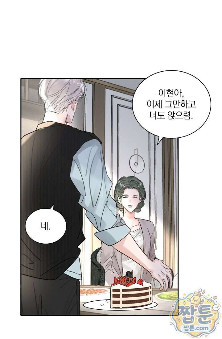소꿉친구의 가이드가 되었다 62화 7