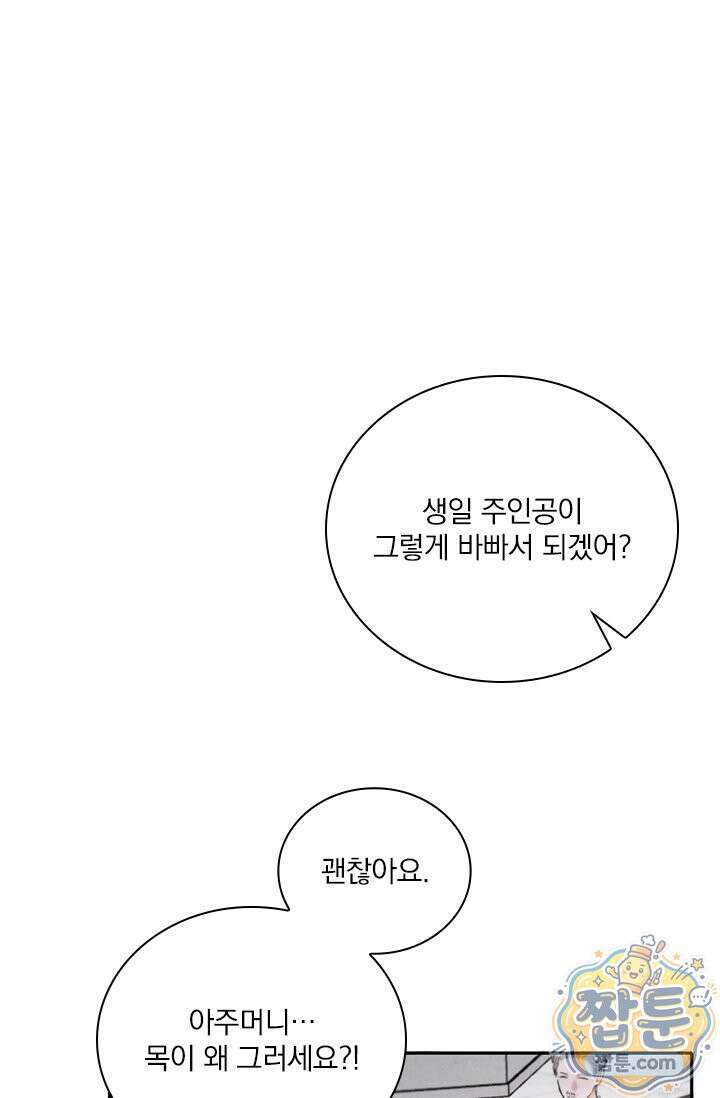 소꿉친구의 가이드가 되었다 62화 8