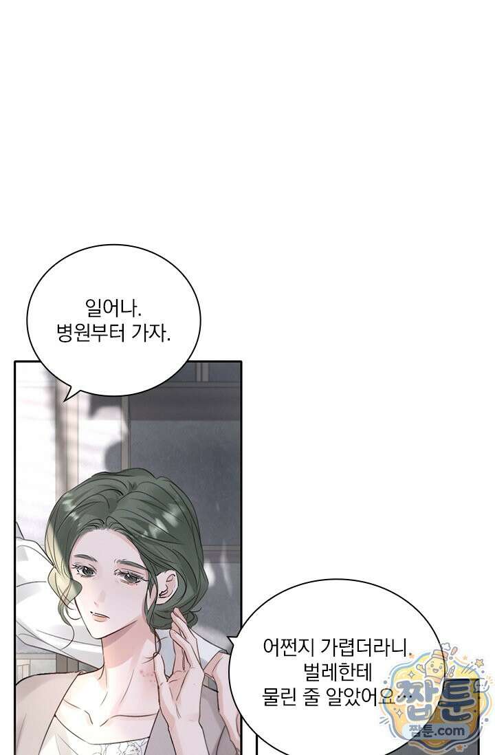 소꿉친구의 가이드가 되었다 62화 10