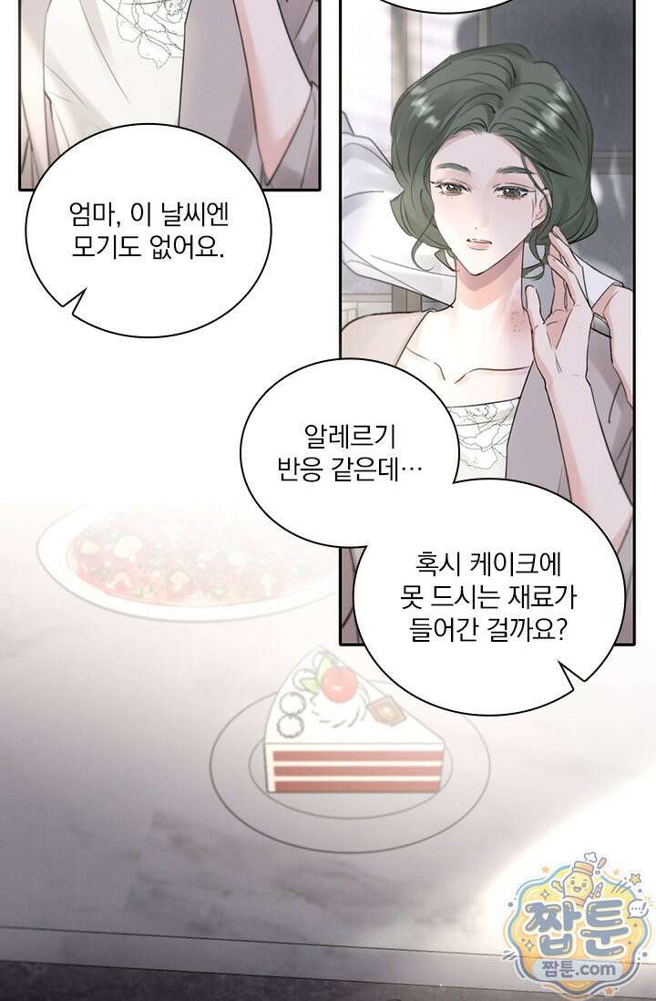 소꿉친구의 가이드가 되었다 62화 11
