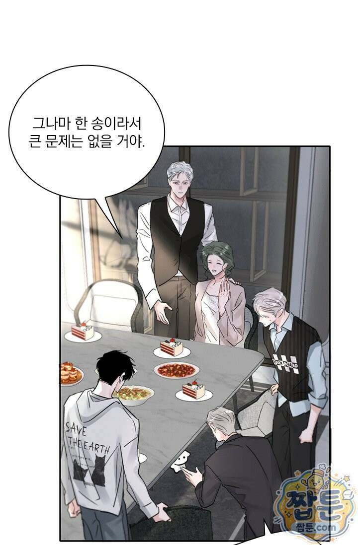 소꿉친구의 가이드가 되었다 62화 13