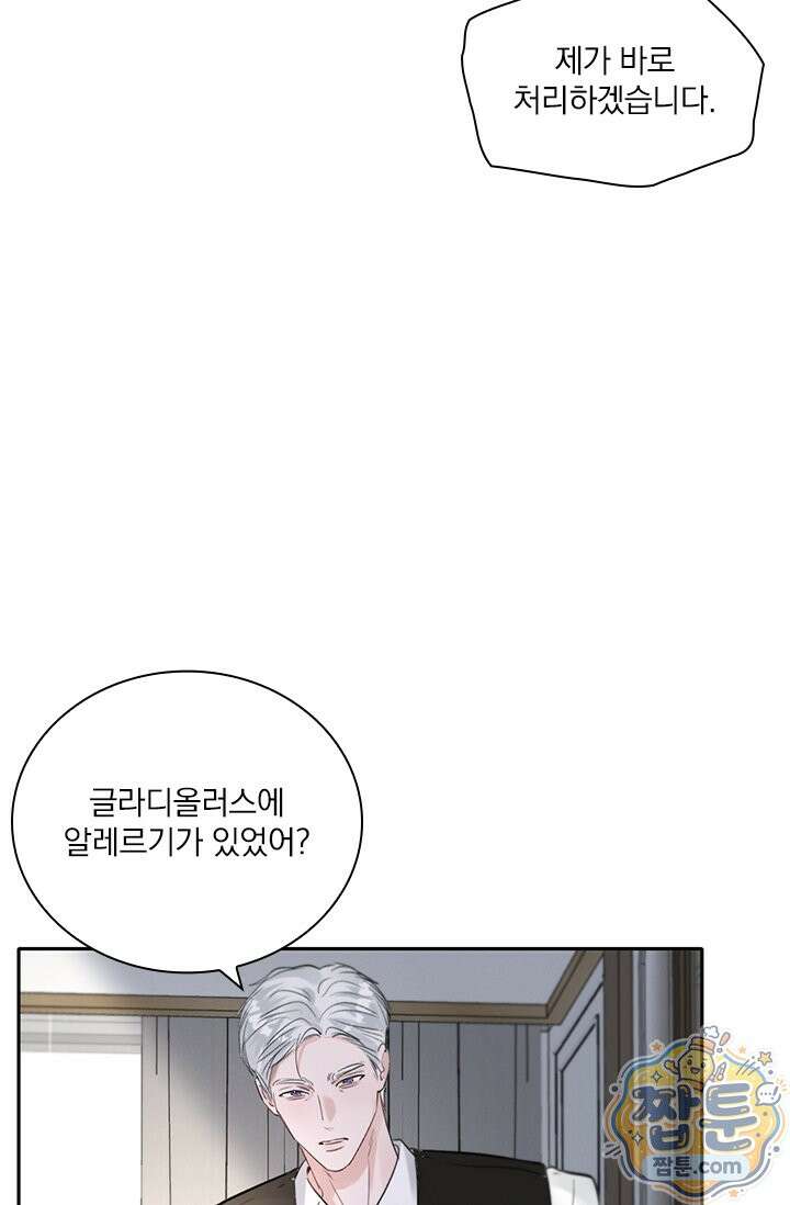 소꿉친구의 가이드가 되었다 62화 14