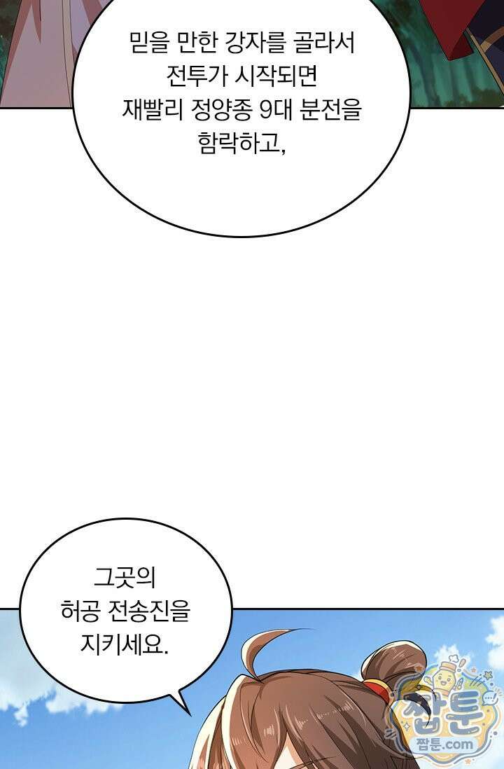 선무제존 624화 7