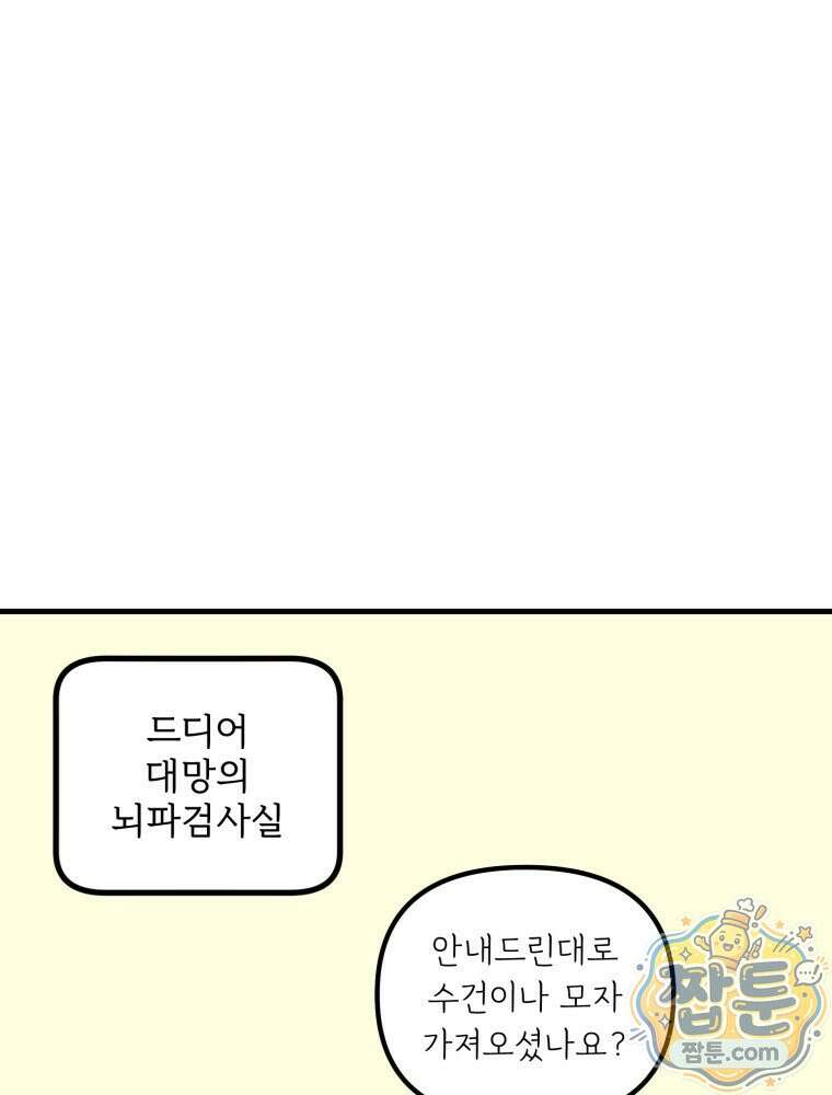 뇌전증 일기 2화 1