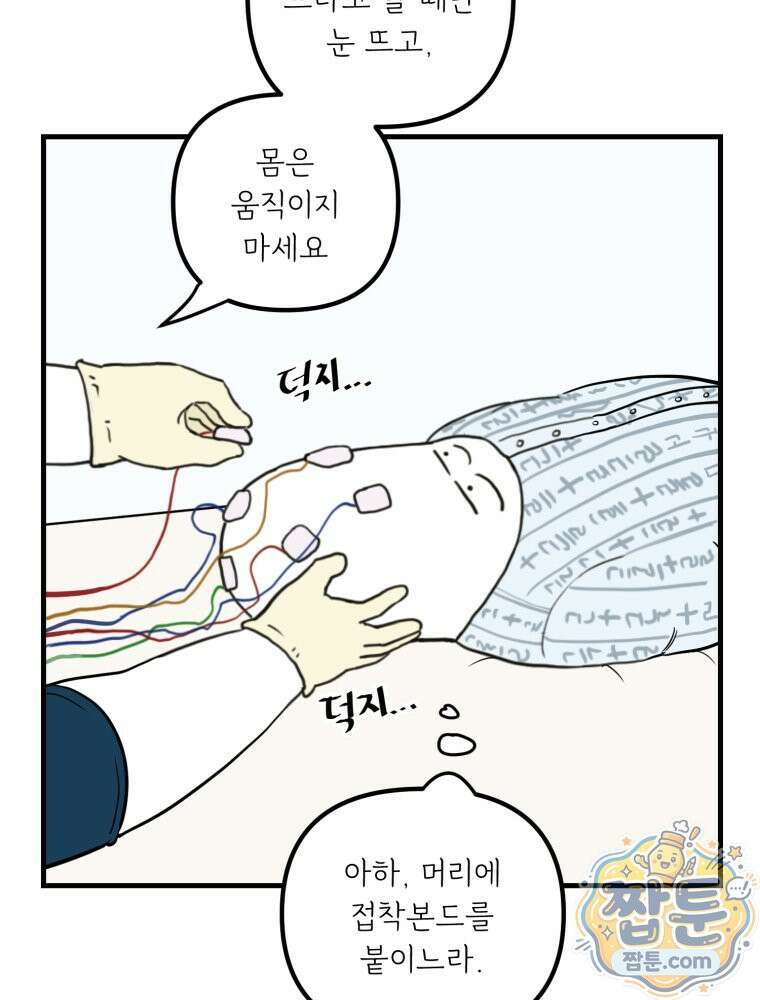 뇌전증 일기 2화 3