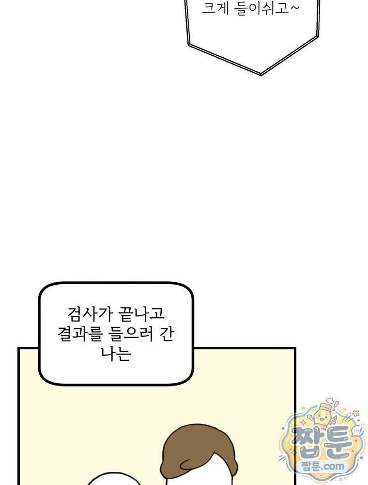 뇌전증 일기 2화 6