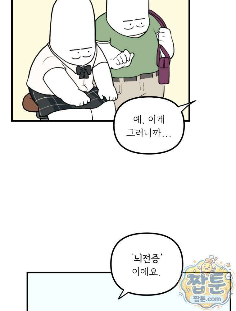 뇌전증 일기 2화 7