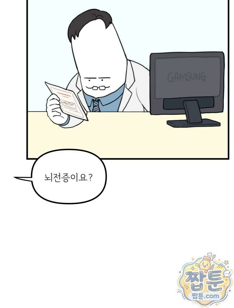 뇌전증 일기 2화 8