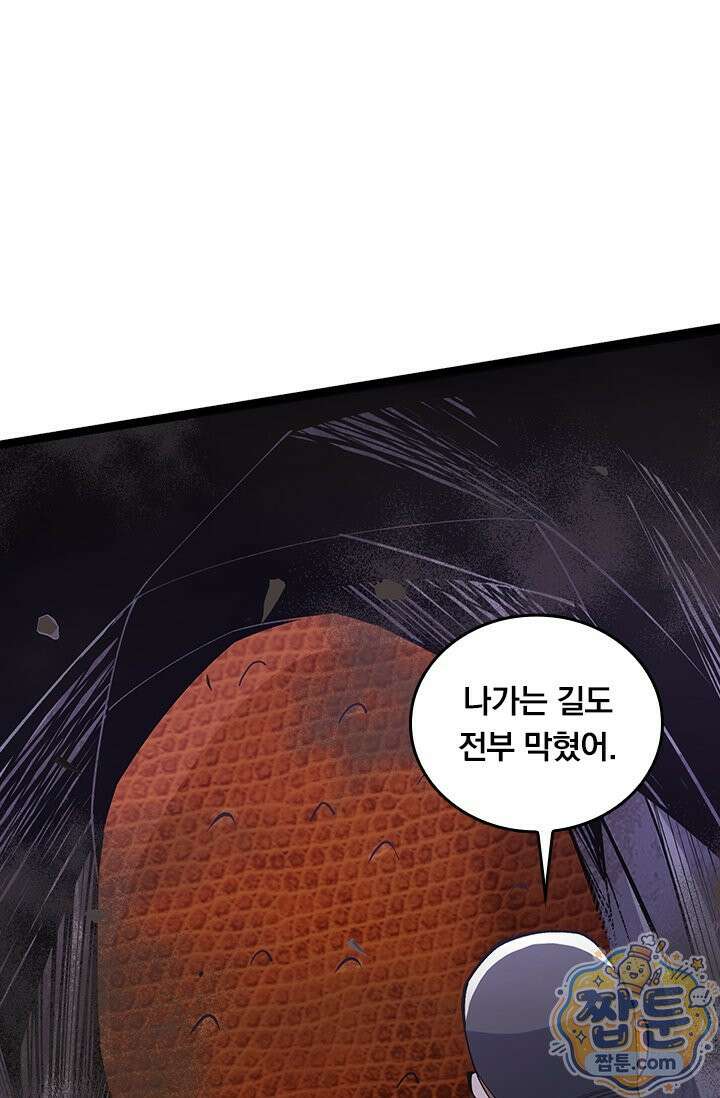 S급 흑마법사로 레벨업 65화 8