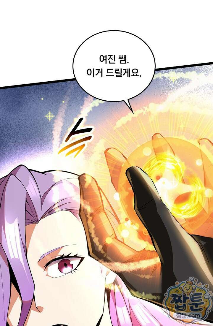 S급 흑마법사로 레벨업 65화 74