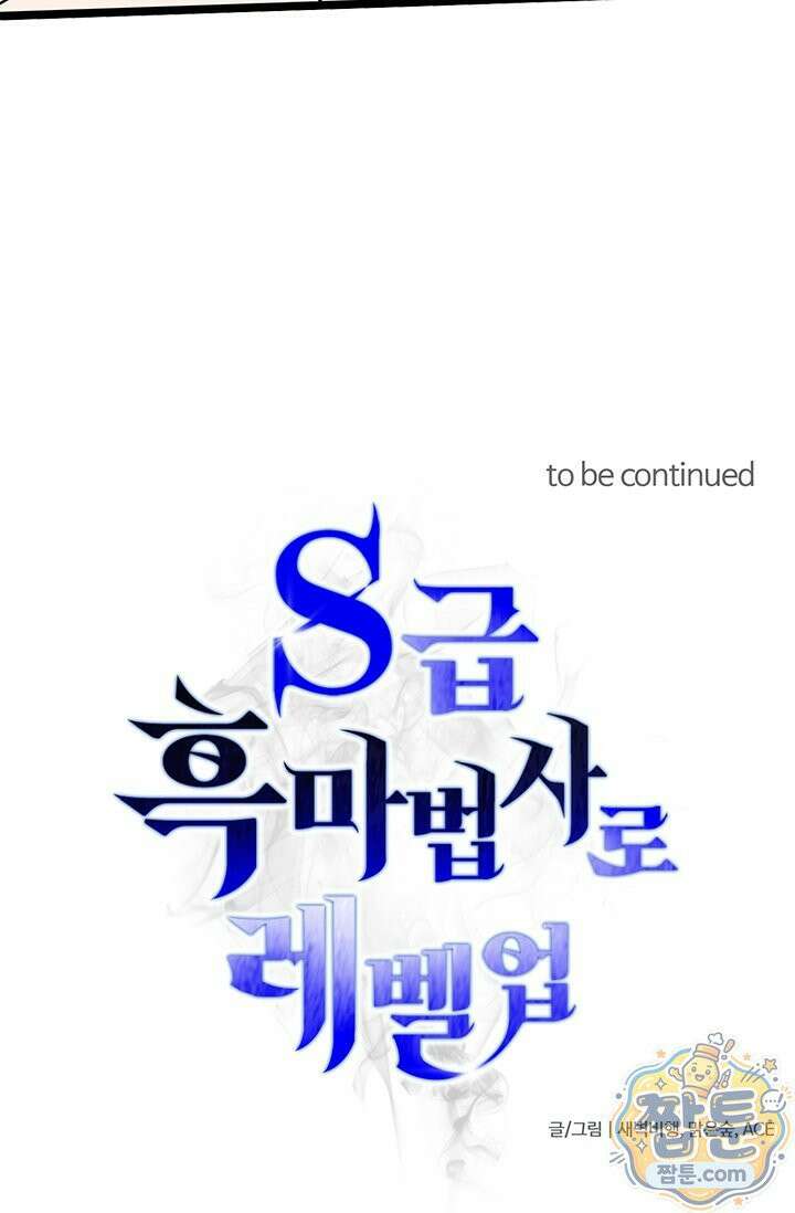 S급 흑마법사로 레벨업 65화 78