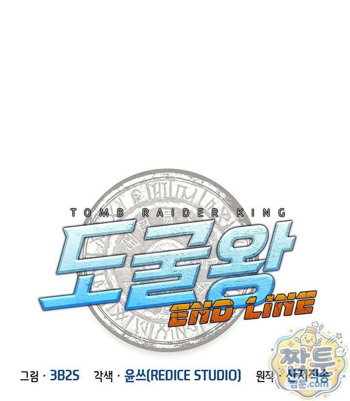 도굴왕 엔드라인 6화 1