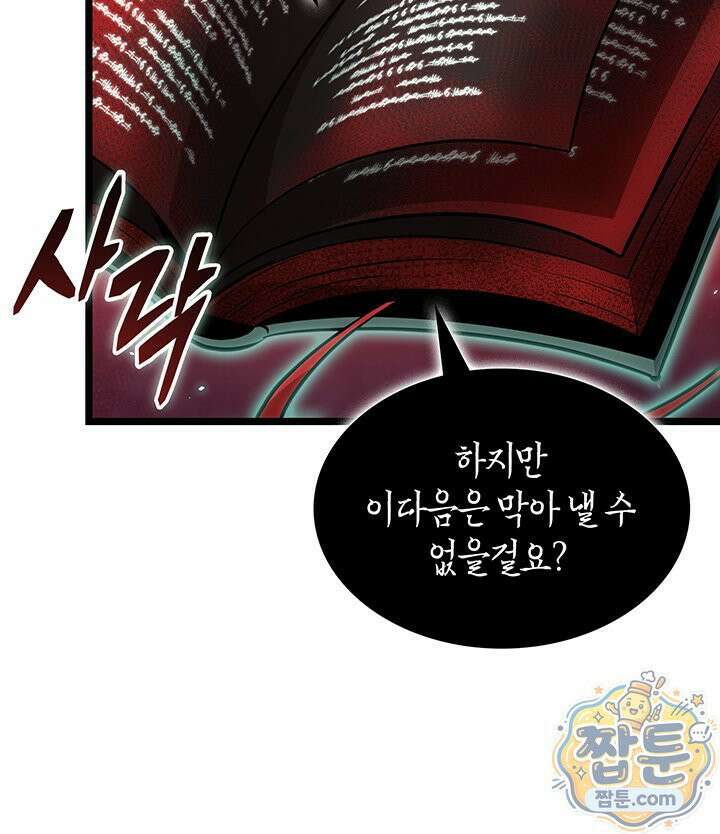 도굴왕 엔드라인 6화 14