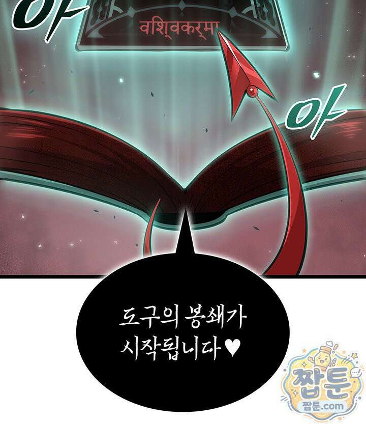 도굴왕 엔드라인 6화 16
