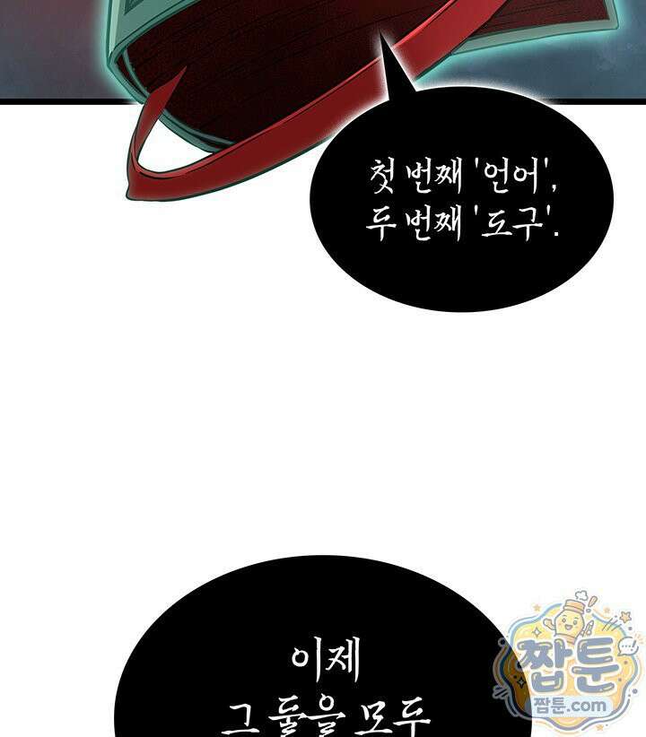 도굴왕 엔드라인 6화 28