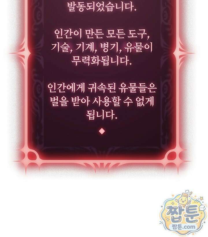 도굴왕 엔드라인 6화 30