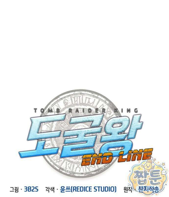 도굴왕 엔드라인 11화 1
