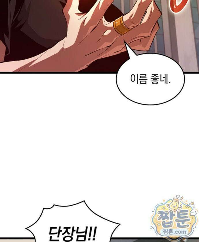 도굴왕 엔드라인 11화 11