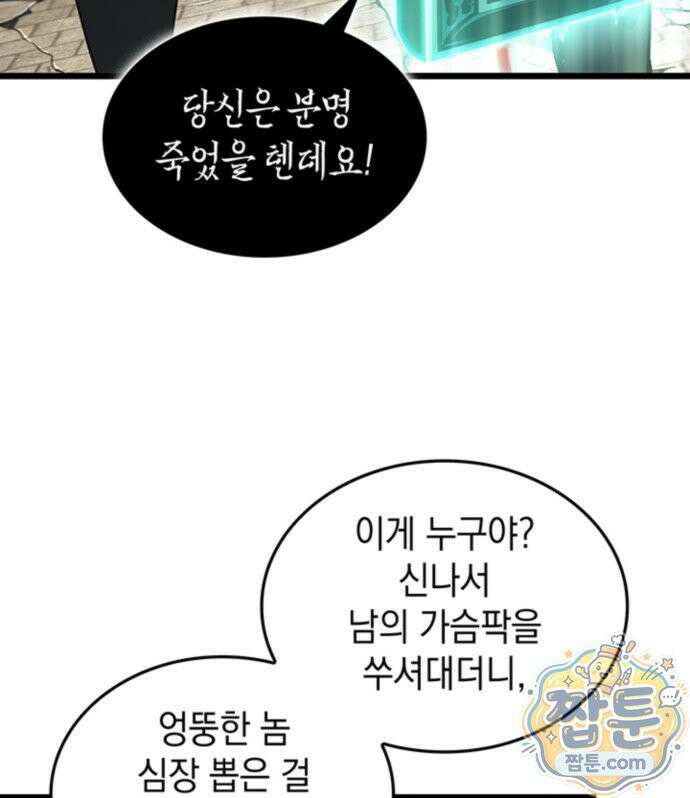 도굴왕 엔드라인 11화 27