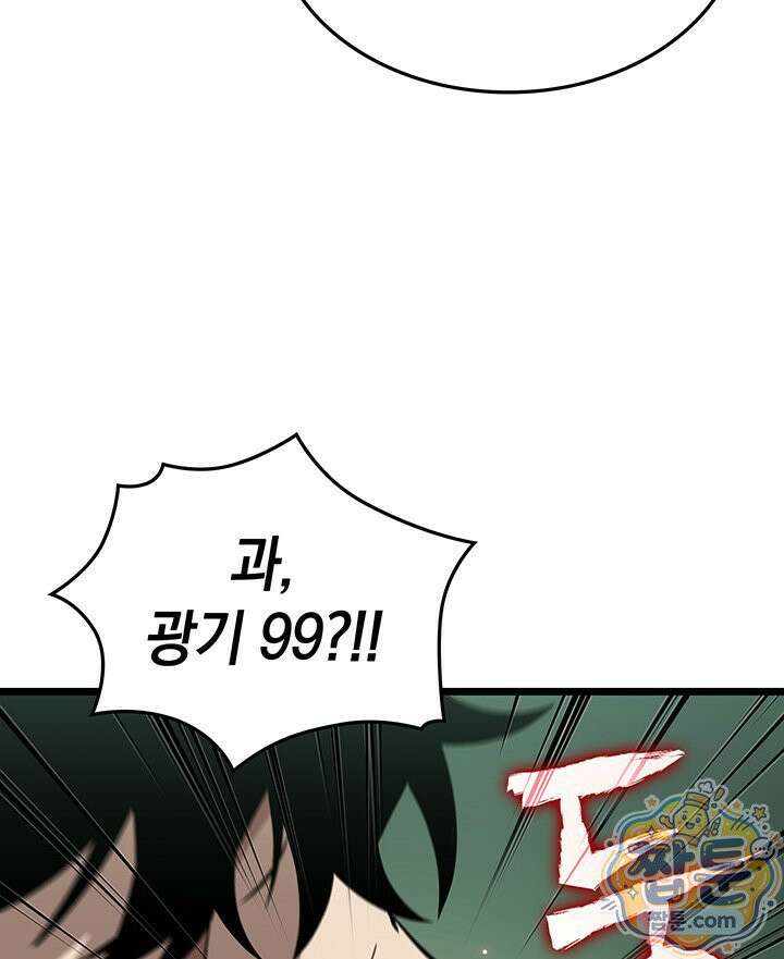 도굴왕 엔드라인 15화 21