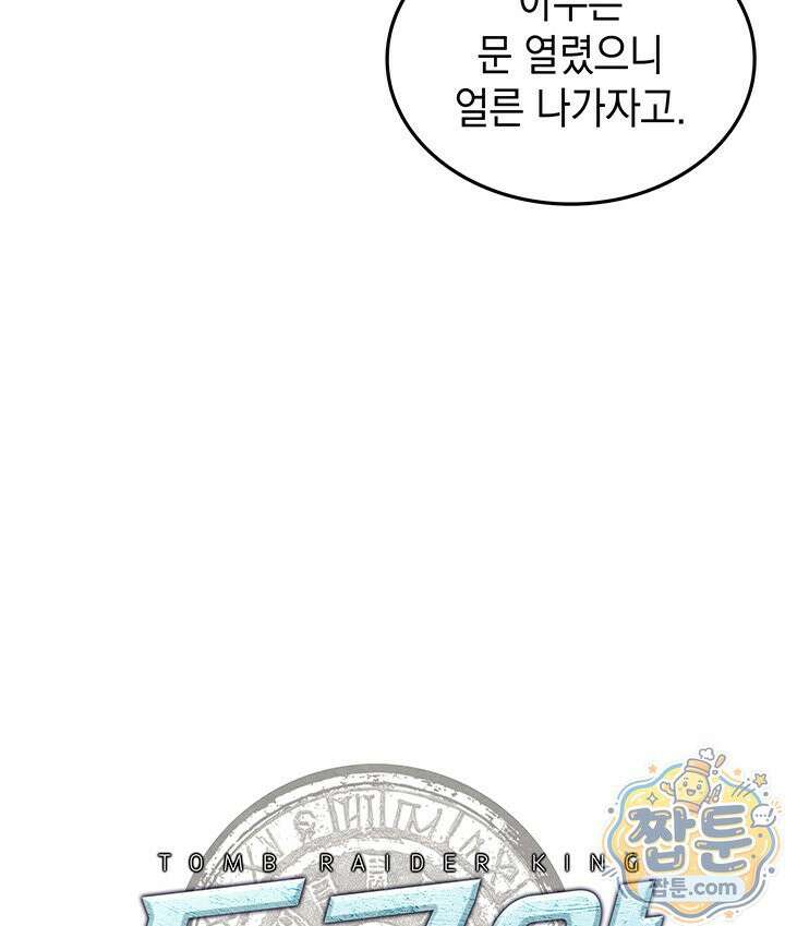 도굴왕 엔드라인 15화 26