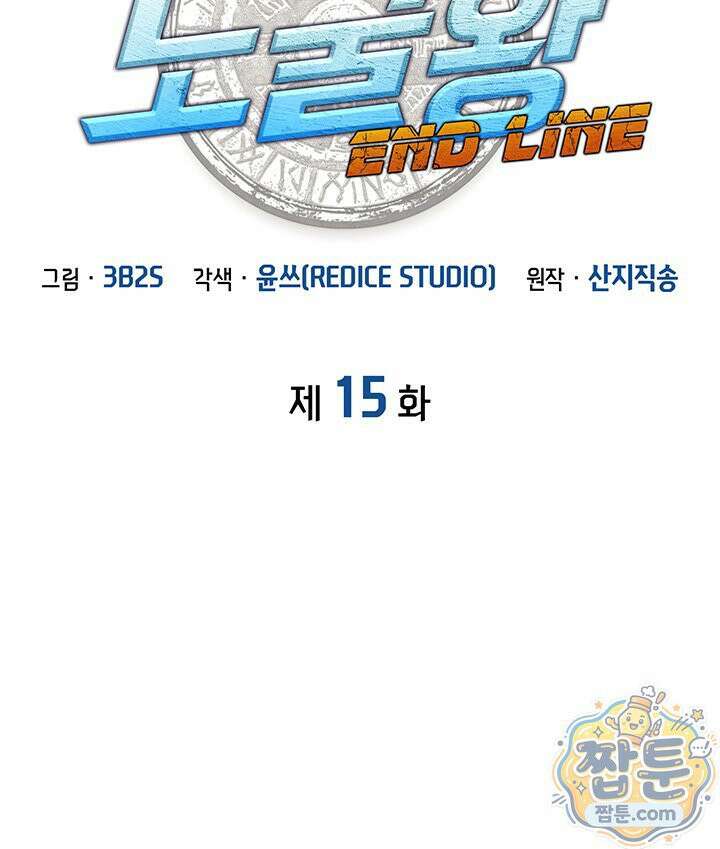 도굴왕 엔드라인 15화 27