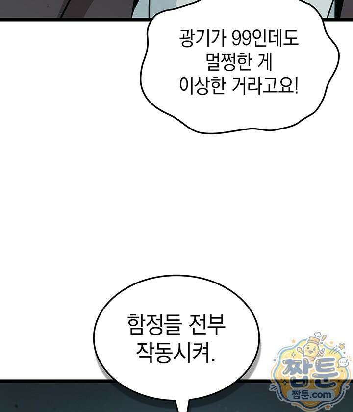 도굴왕 엔드라인 15화 34