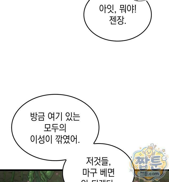 도굴왕 엔드라인 15화 48