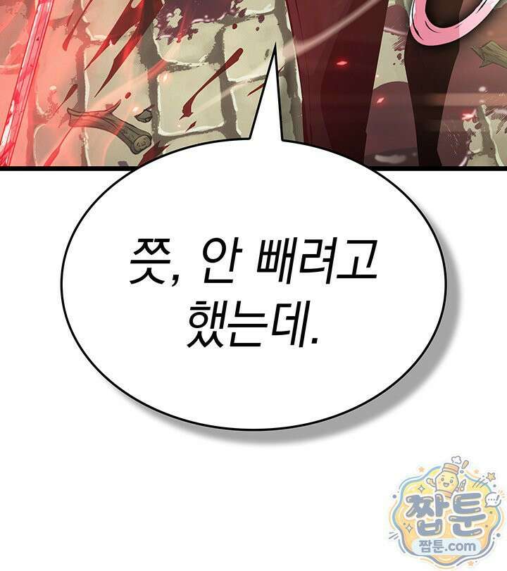 도굴왕 엔드라인 15화 81